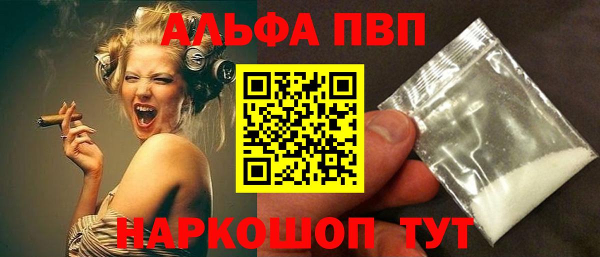 A-PVP СК  Alfa_PVP VHQ  Вход с VPN  Alfa_PVP Соль  Новороссийск 