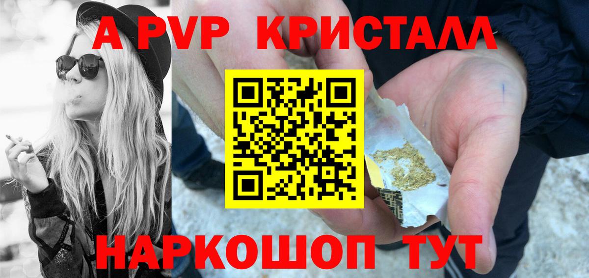 Альфа ПВП VHQ Новороссийск
