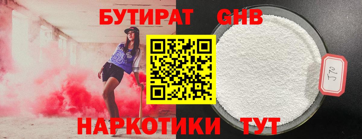 Бутират бутик  Вход с VPN  БУТИРАТ  Новороссийск 