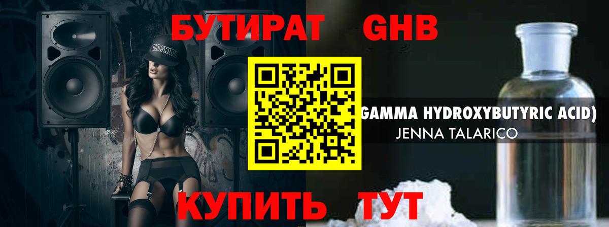 Бутират BDO Новороссийск