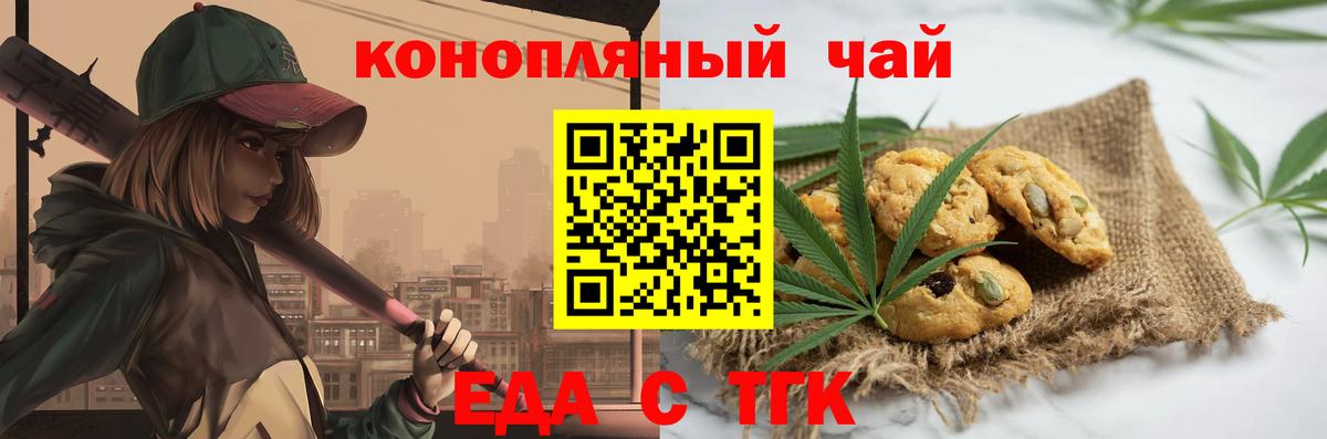 Новороссийск  Печенье с ТГК конопля  Вход с VPN 