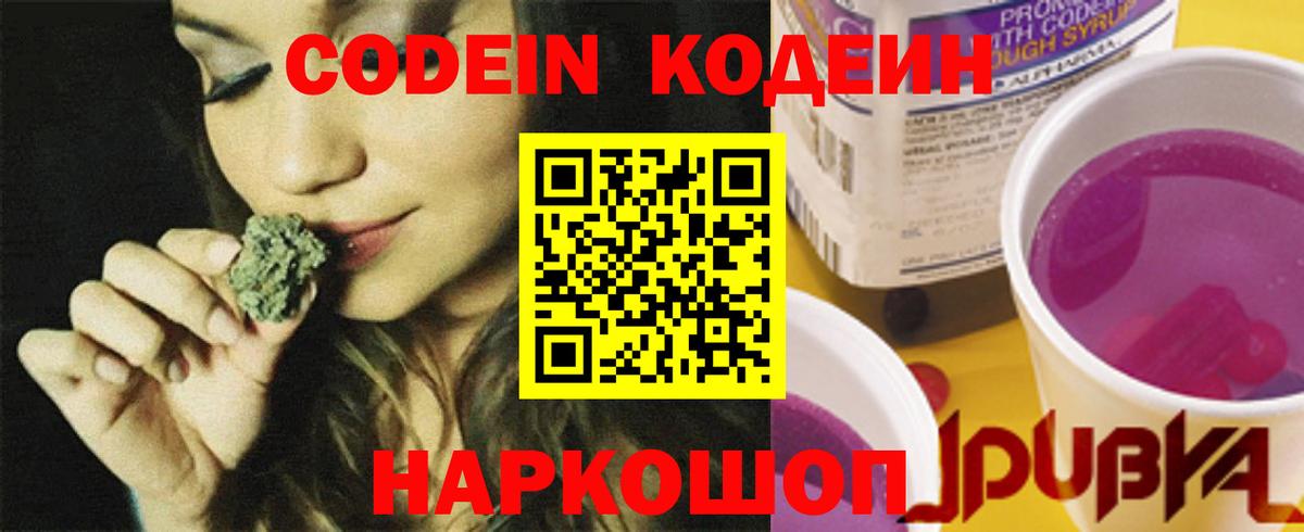 Новороссийск  Кодеиновый сироп Lean напиток Lean (лин)  Вход с VPN 