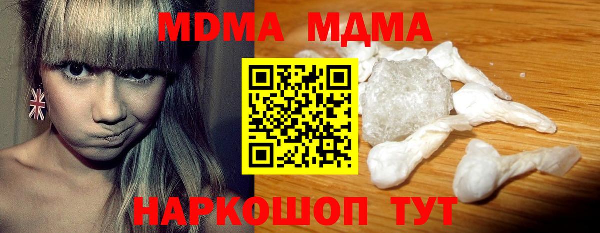 Новороссийск  МДМА crystal  MDMA  MDMA Molly  Вход с VPN 
