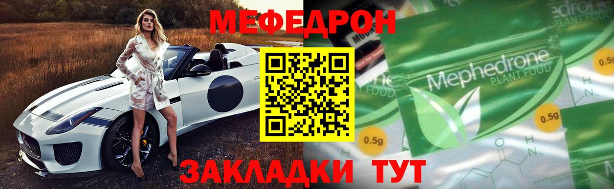 МЯУ-МЯУ  МЯУ-МЯУ VHQ  МЕФ кристаллы  Вход с VPN  МЕФ  Новороссийск 