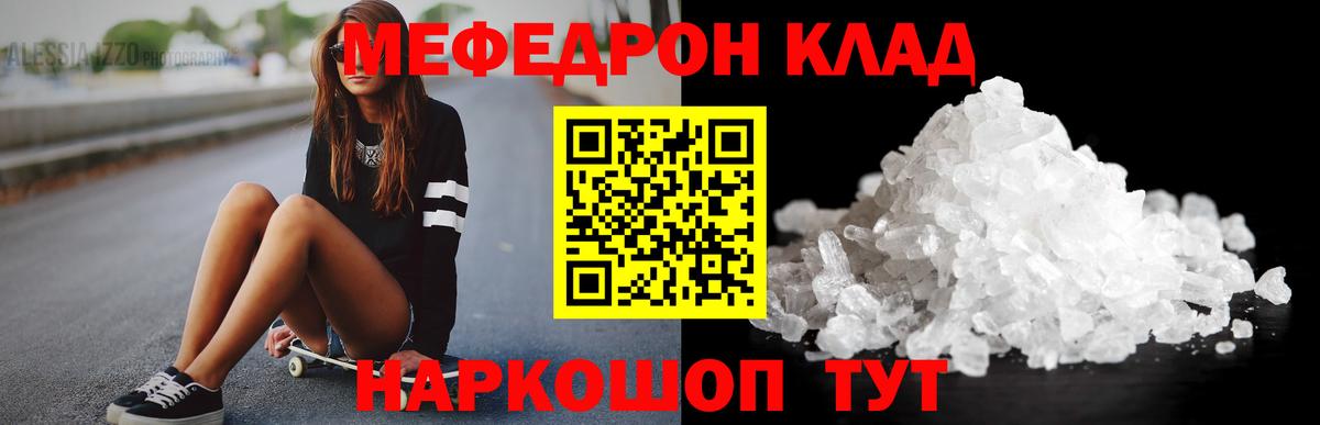 Меф мяу мяу Новороссийск