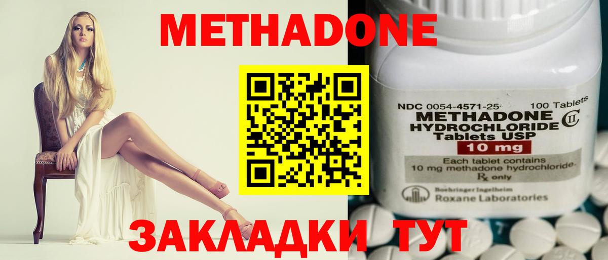 МЕТАДОН белоснежный  Вход с VPN  Новороссийск  Метадон VHQ 