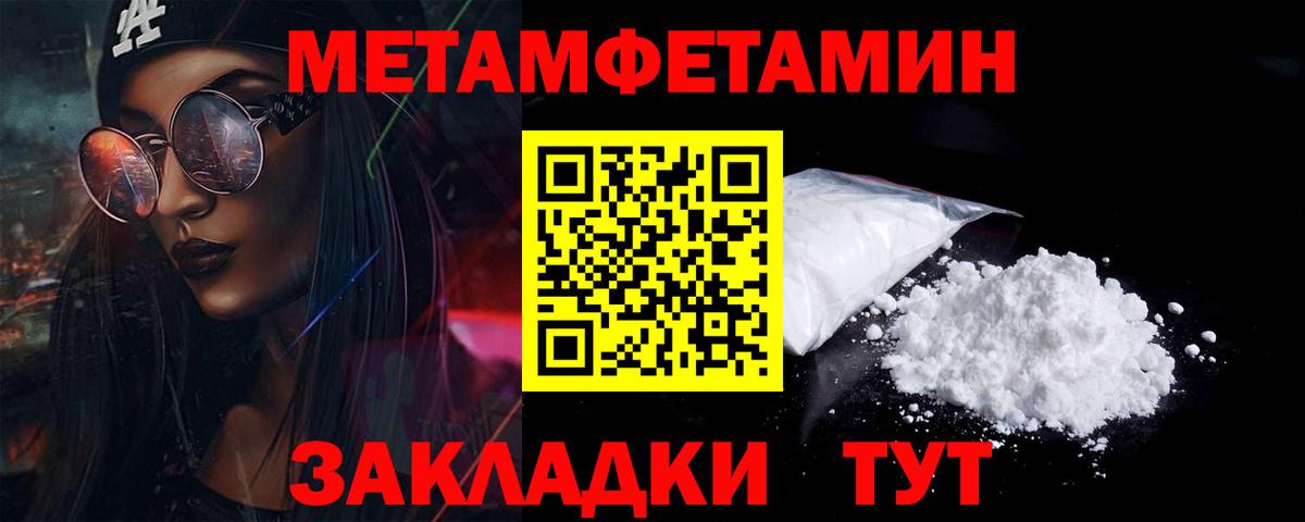 МЕТАМФЕТАМИН мет  Вход с VPN  Новороссийск 